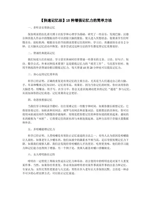 【快速记忆法】10种增强记忆力的简单方法
