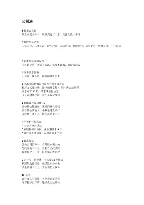 商法顺口溜