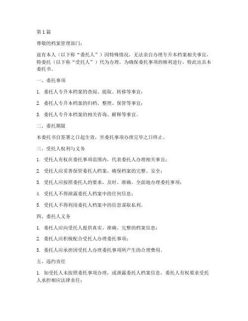 专升本档案委托书模板(3篇)