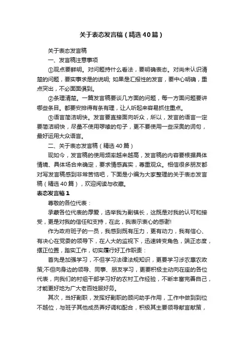 关于表态发言稿（精选40篇）