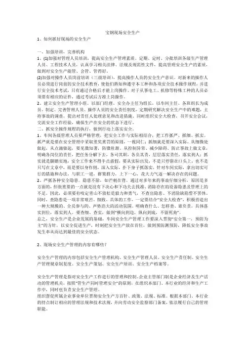 宝钢现场安全生产安全生产