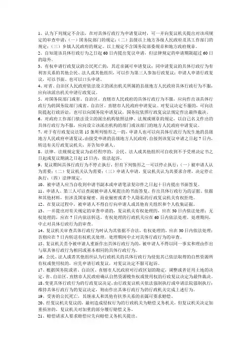 2020年法律常识2405532976参照模板