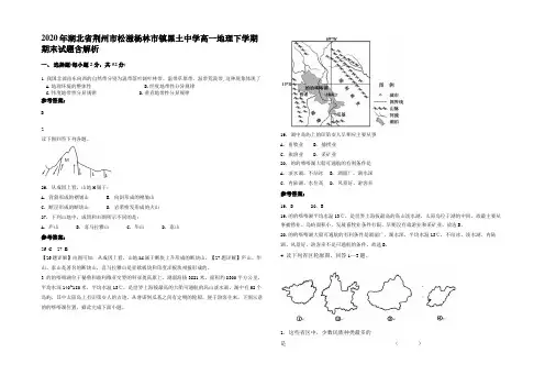 2020年湖北省荆州市松滋杨林市镇黑土中学高一地理下学期期末试题含解析