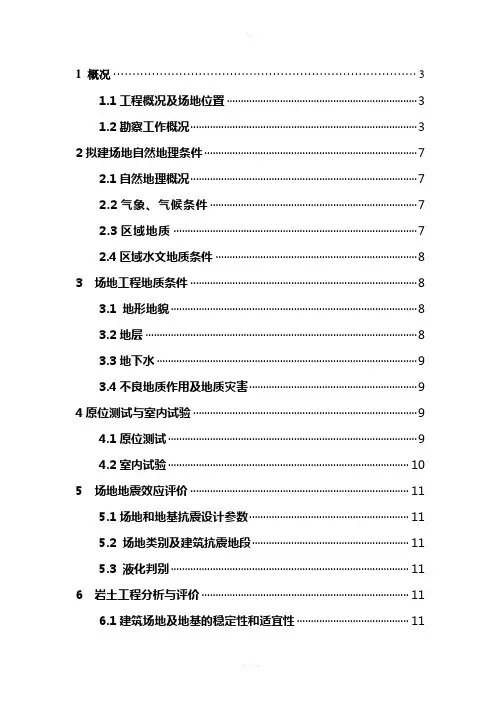 新疆勘察报告(修改)