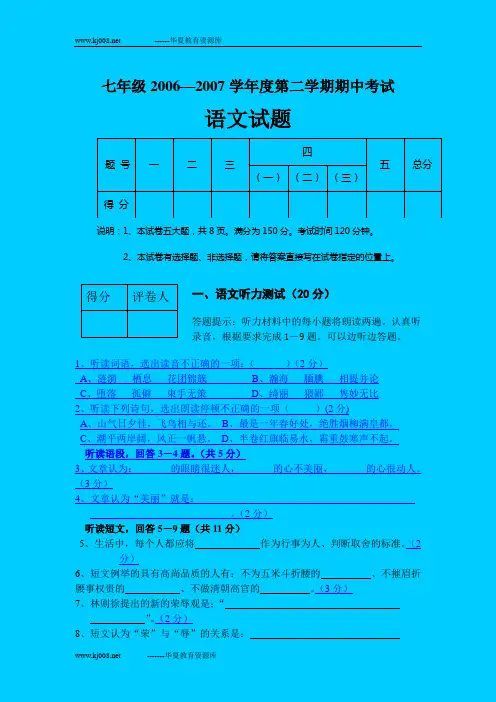 七年级2006—2007学年度第二学期期中考试