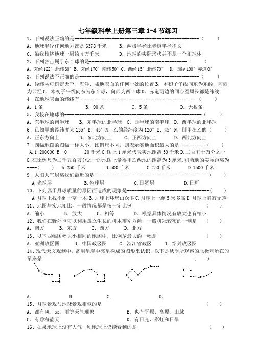七级科学上册第三章14节练习
