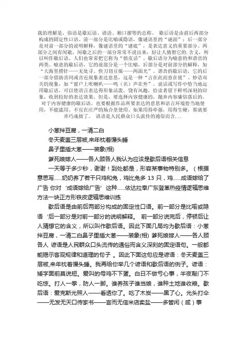 歇后语、谚语、俗语三者有何区别？