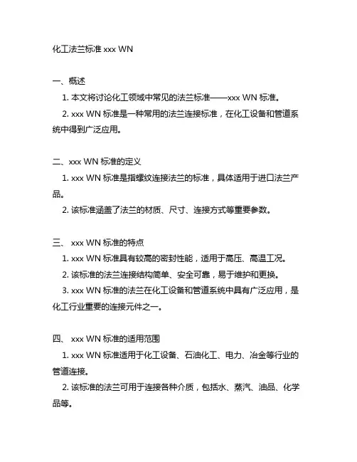 化工法兰标准20592 wn