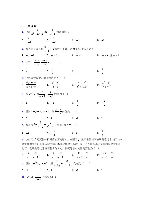 新人教版初中数学八年级数学上册第五单元《分式》测试(答案解析)(4)