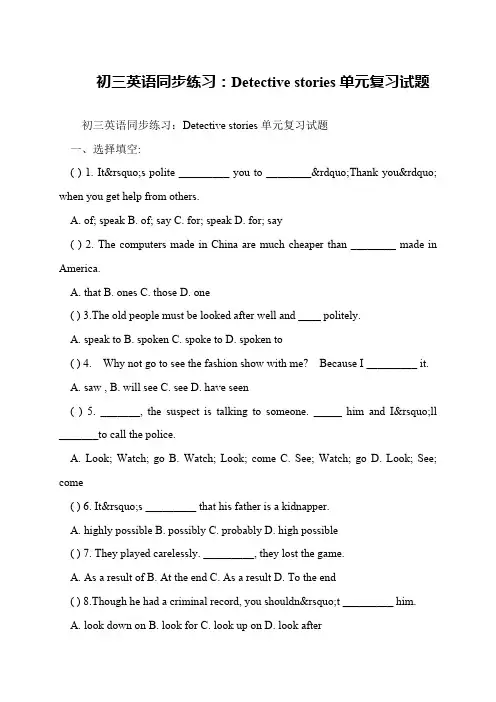 初三英语同步练习：Detective stories单元复习试题