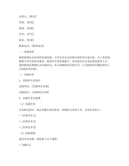 暑期社会实践证明模板