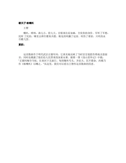 朝天子咏喇叭的赏析