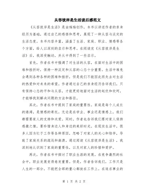 从容彼岸是生活读后感范文