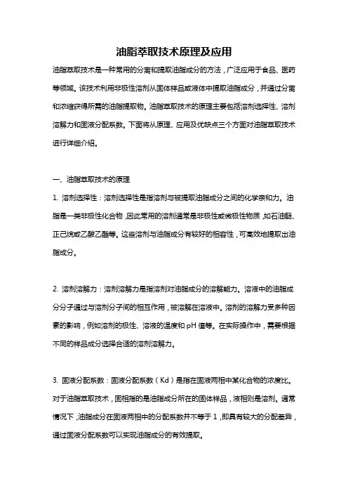 油脂萃取技术原理及应用