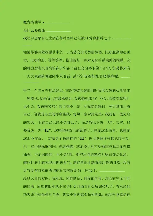 搭讪：与生疏人来往的一门艺术