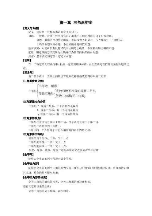 北师大版八年级数学上册知识点梳理