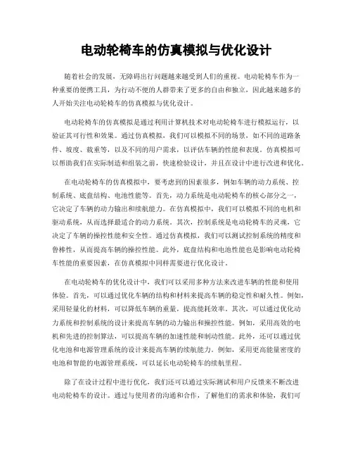 电动轮椅车的仿真模拟与优化设计