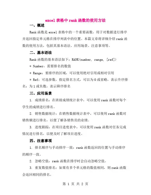 excel表格中rank函数的使用方法