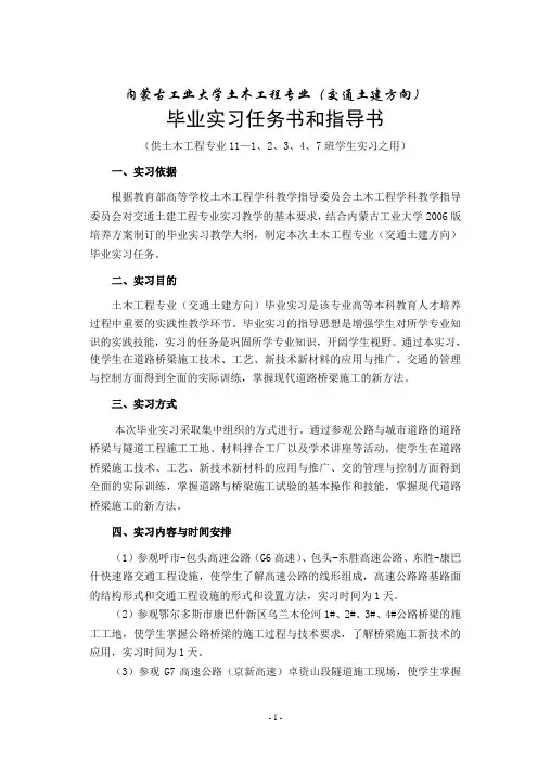 土木工程专业毕业实习任务书