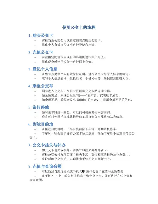 使用公交卡的流程