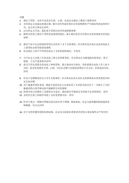 女性比男性更需要关怀攻辩问题