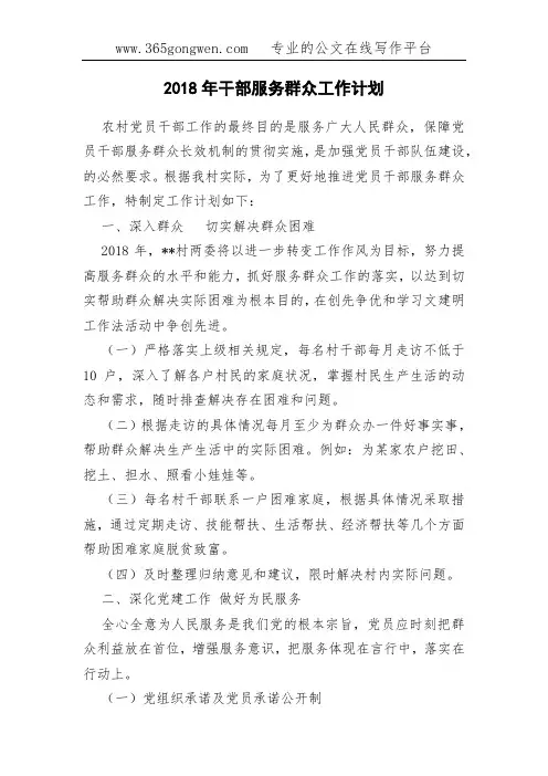 2018年干部服务群众工作计划