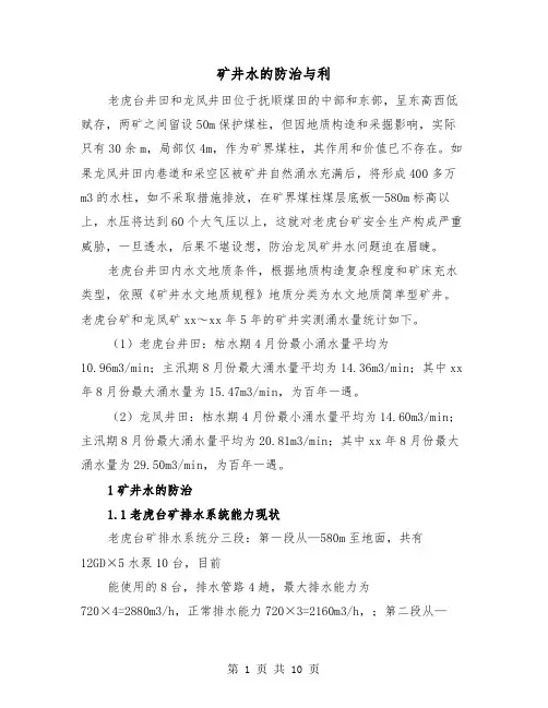 矿井水的防治与利（三篇）
