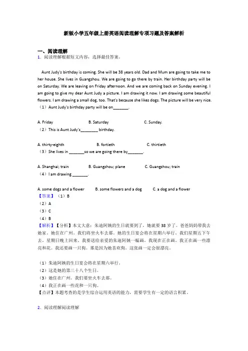 新版小学五年级上册英语阅读理解专项习题及答案解析