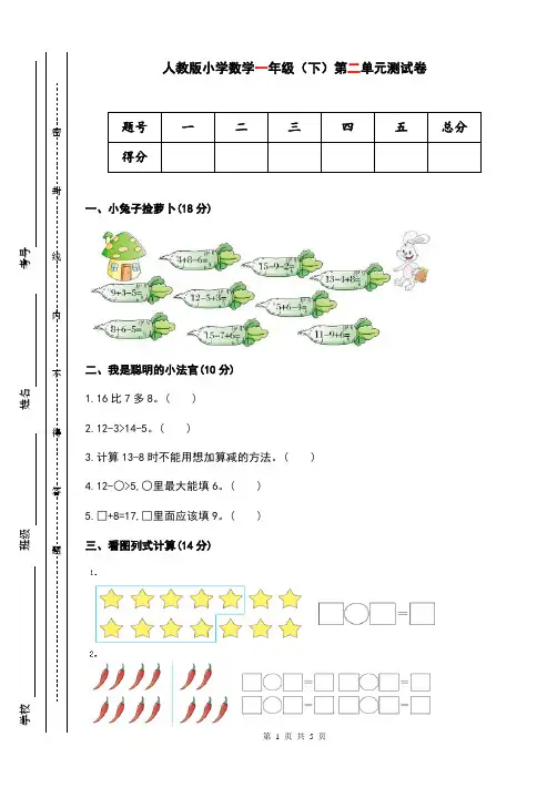 人教版小学数学一年级下册第二单元测试卷(有答案)