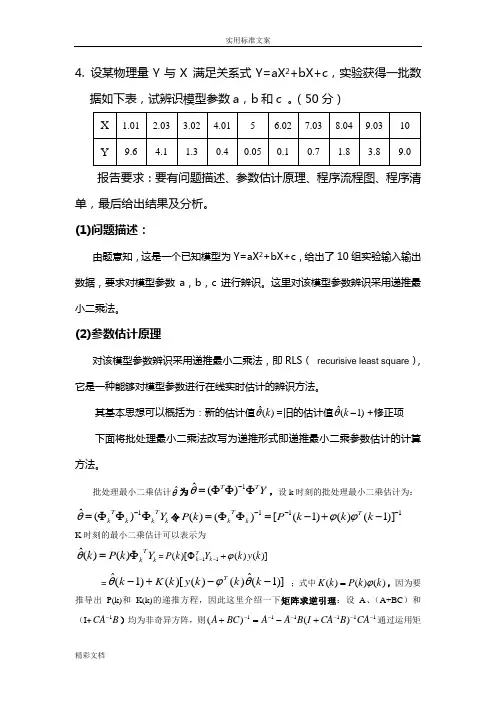 系统全参数辨识 matlab 实现