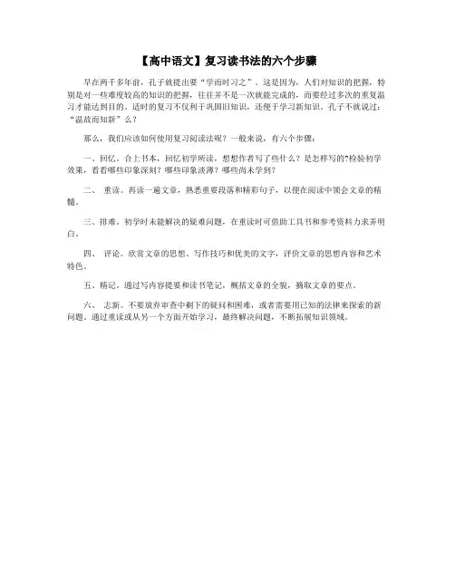 【高中语文】复习读书法的六个步骤