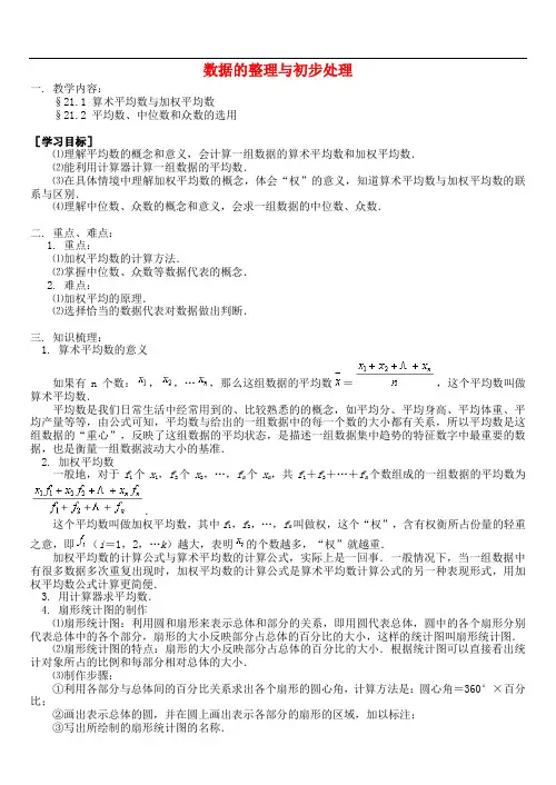 [初中数学]2017年春八年级数学下册全一册教案(94份) 华东师大版92