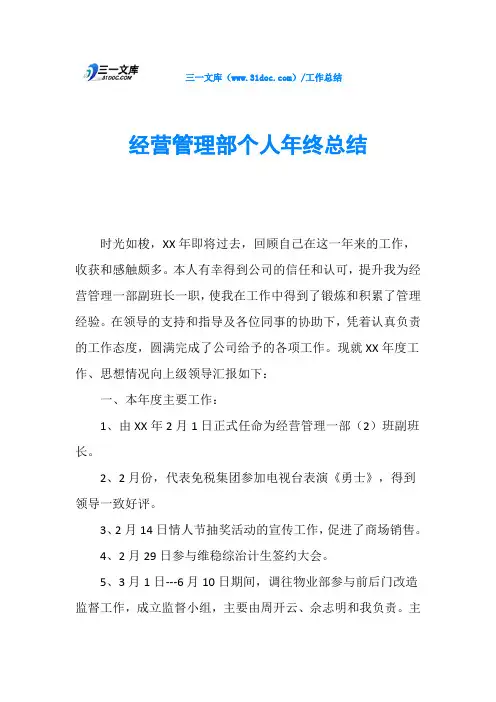 经营管理部个人年终总结
