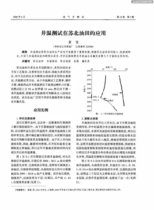 井温测试在苏北油田的应用
