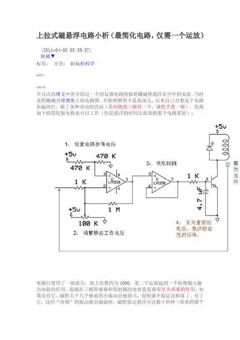 上拉式磁悬浮电路小析