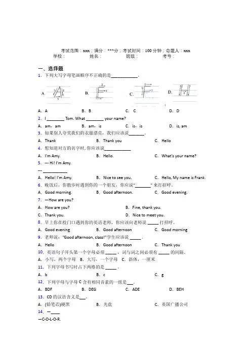 长沙市南雅中学初中英语七年级上册Starter Unit 1测试(含答案解析)