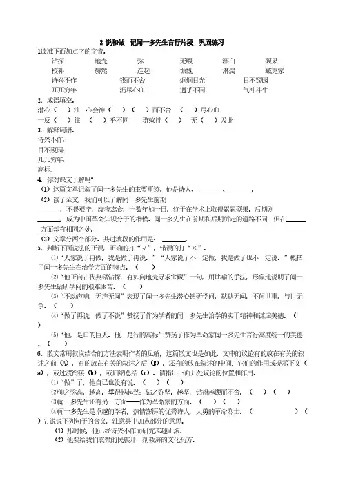 部编版七年级语文下册第2课《说和做——记闻一多先生言行片段》同步练习附答案