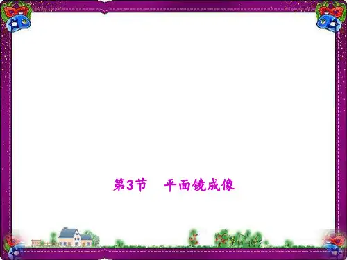 平面镜成像   (优质课)获奖课件