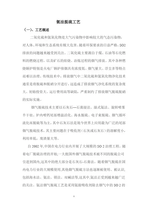 氨法脱硫方案