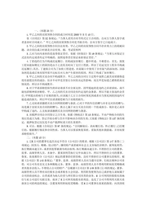 2009年国家司法考试四卷模拟试题(七)答案