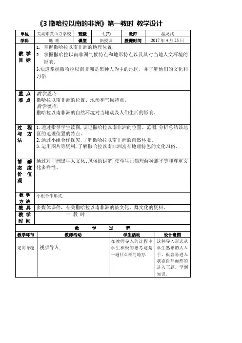 人教版初中地理七年级下册 第三节 撒哈拉以南非洲-优质课比赛一等奖