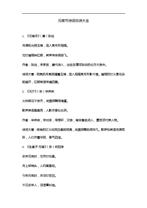 元宵节诗词古诗大全