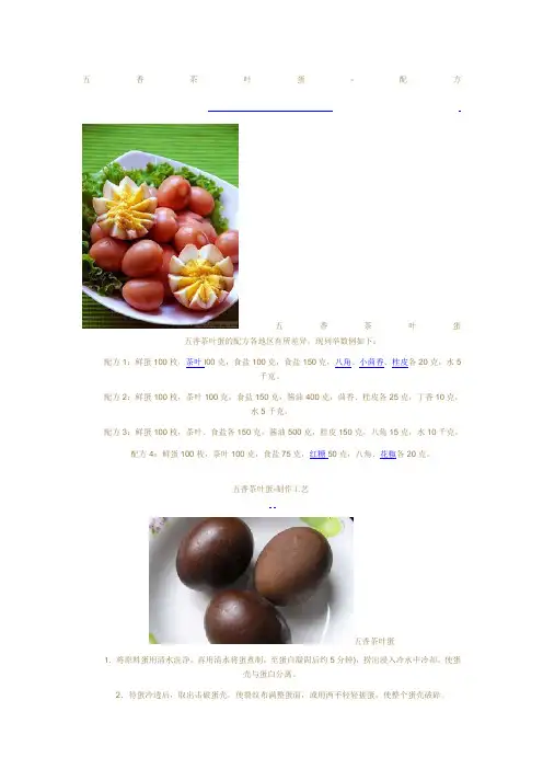 五香茶叶蛋配方