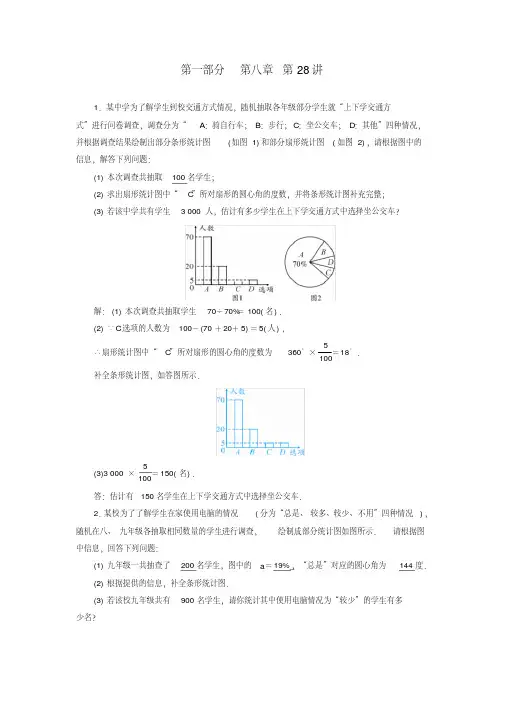 中考数学总复习第一部分教材同步复习第八章统计与概率第28讲数据的收集、整理与描述权威预测
