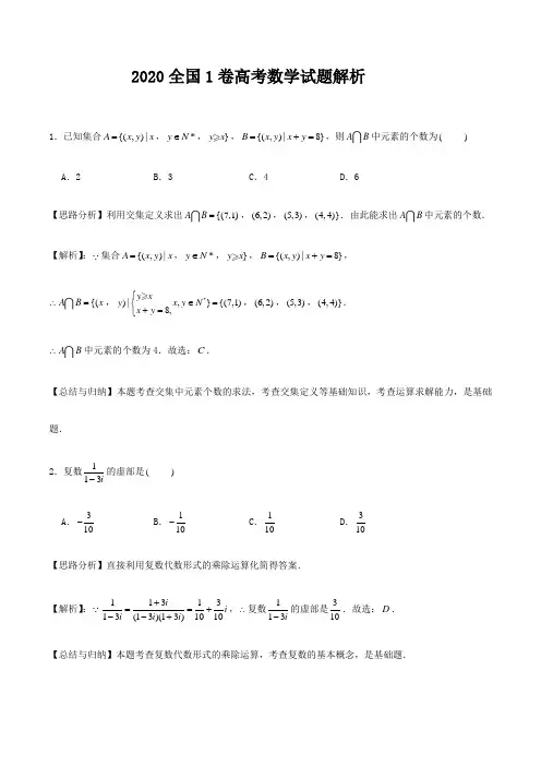 2020全国3卷高考数学试题解析