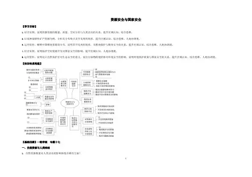 专题十四：资源安全与国家安全(学案)-2023高考地理二轮复习
