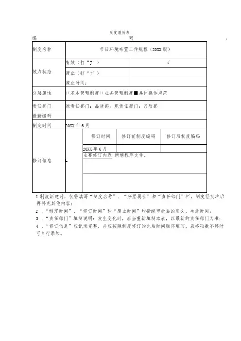 物业节日环境布置规程