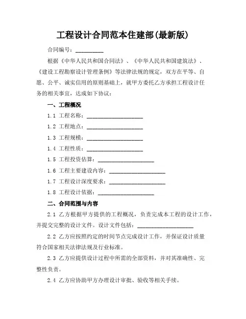 工程设计合同范本住建部(最新版)