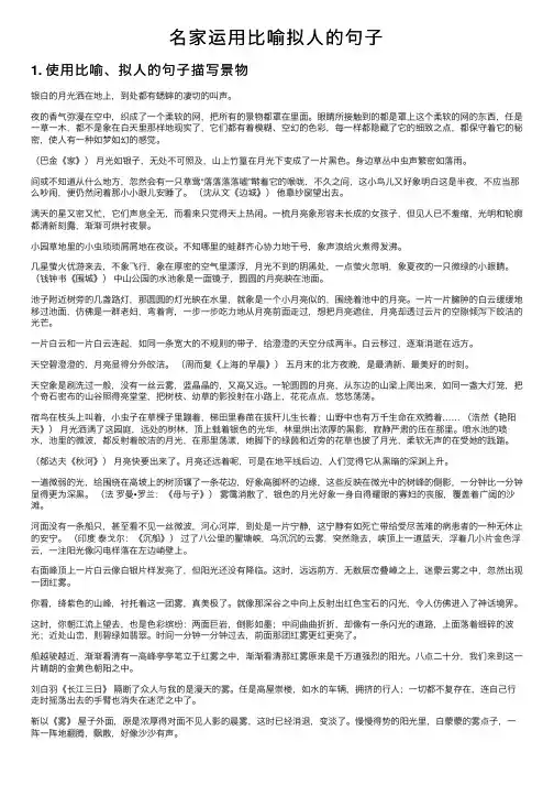 名家运用比喻拟人的句子
