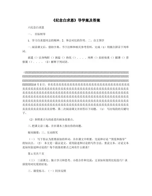 《纪念白求恩》导学案及答案